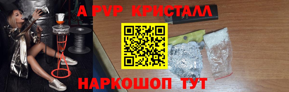 Alpha-PVP СК КРИС  наркота  Юрга  Вход с VPN 
