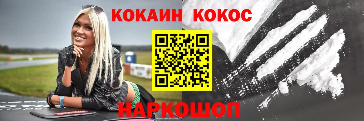 Кокаин  Вход с VPN  купить наркотики сайты  Cocaine FishScale  Cocaine 97%  Юрга 