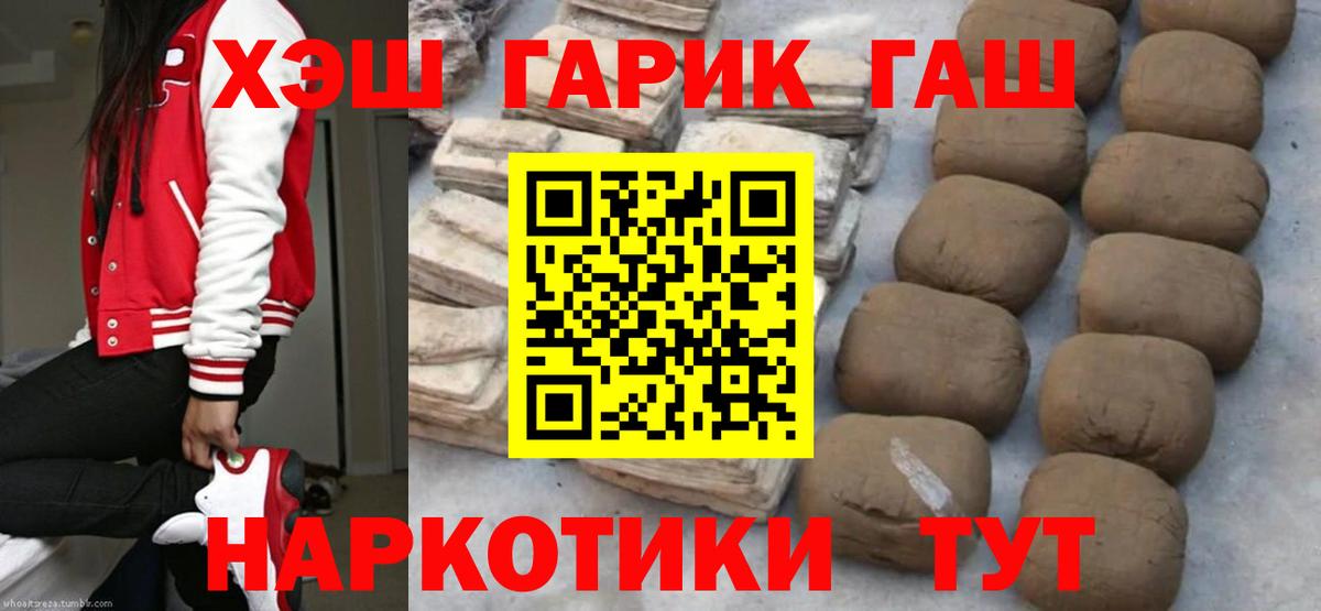 Юрга  Гашиш гарик  ГАШИШ  Вход с VPN 