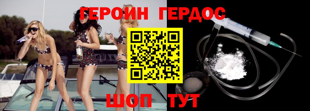 Героин хмурый Юрга