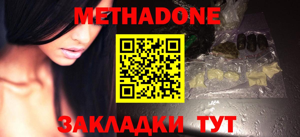 Юрга  МЕТАДОН белоснежный    зеркало  Вход с VPN 