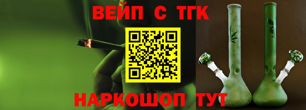 Дистиллят ТГК вейп с тгк  Вход с VPN  ТГК гашишное масло  Юрга 